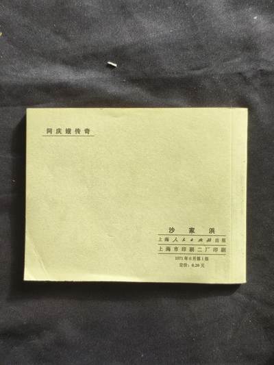 十七期拍卖 小人书