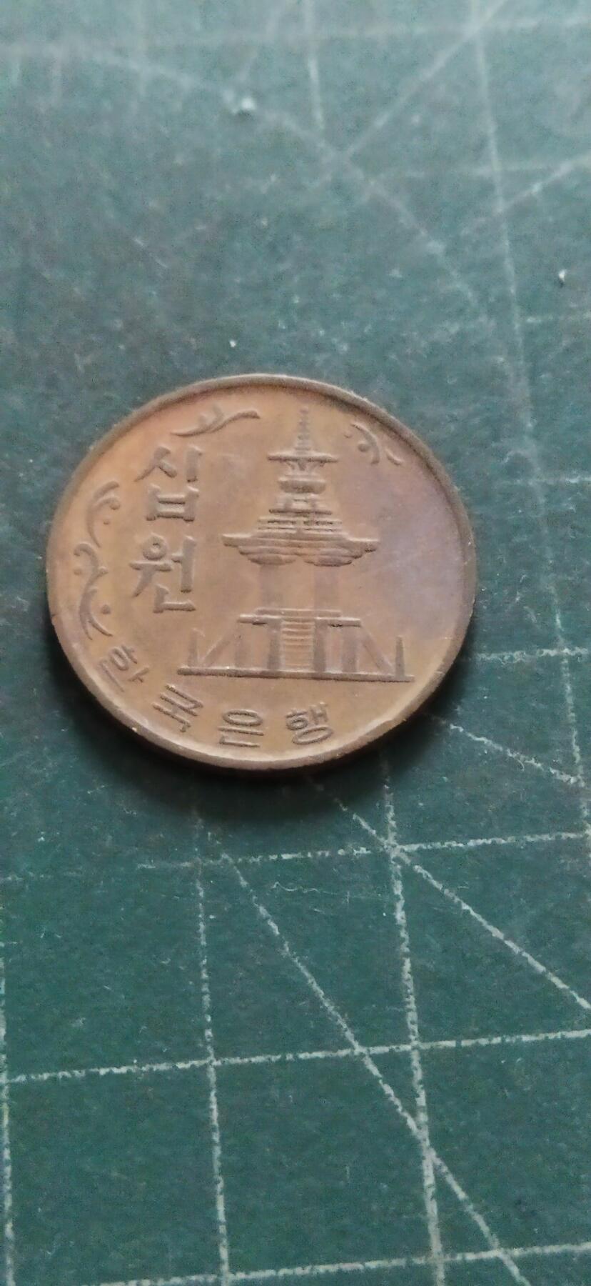 外国硬币初藏2024年第18场 韩国老版铜币10元，1972年。