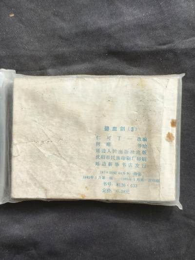 十七期拍卖 小人书