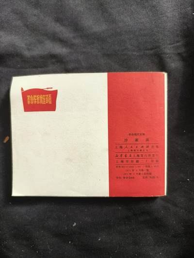 十七期拍卖 小人书