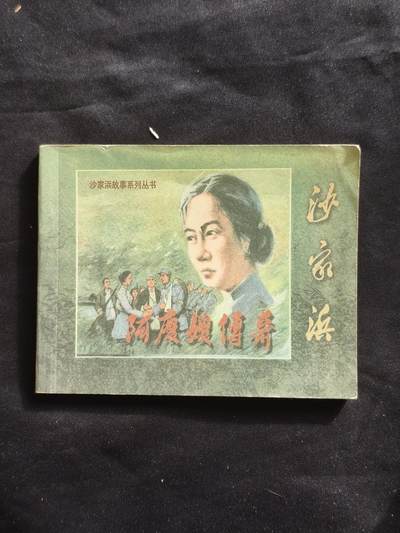 十七期拍卖 - 小人书