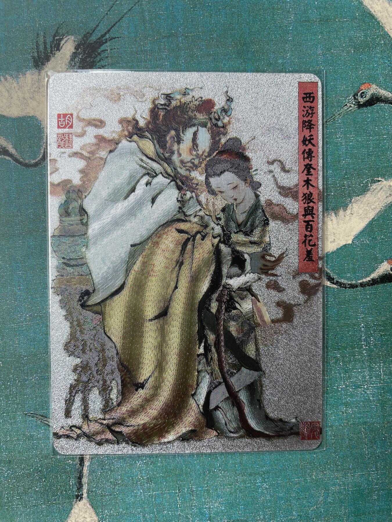 开心玩 第三期 百里胡艺龙西游奎木狼与百花羞粗闪特卡