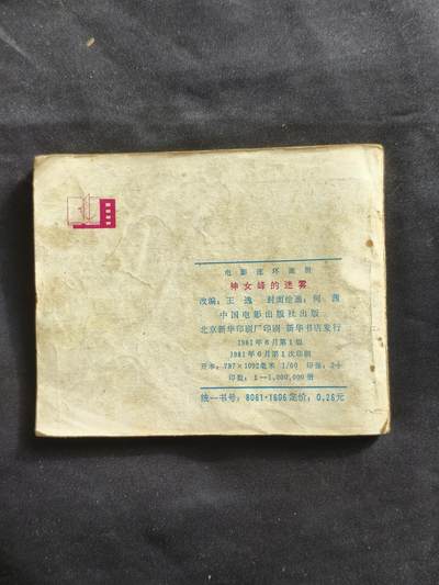 十七期拍卖 小人书