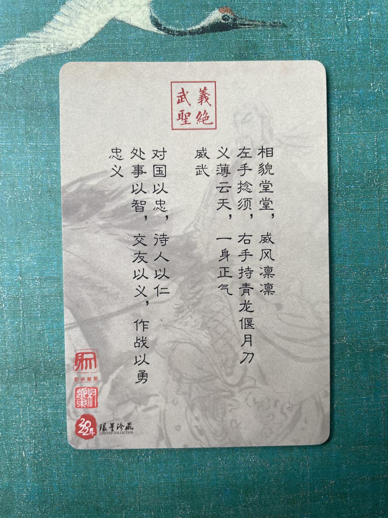 开心玩 第三期 权迎东 关羽粗闪 关公图 送评佳品