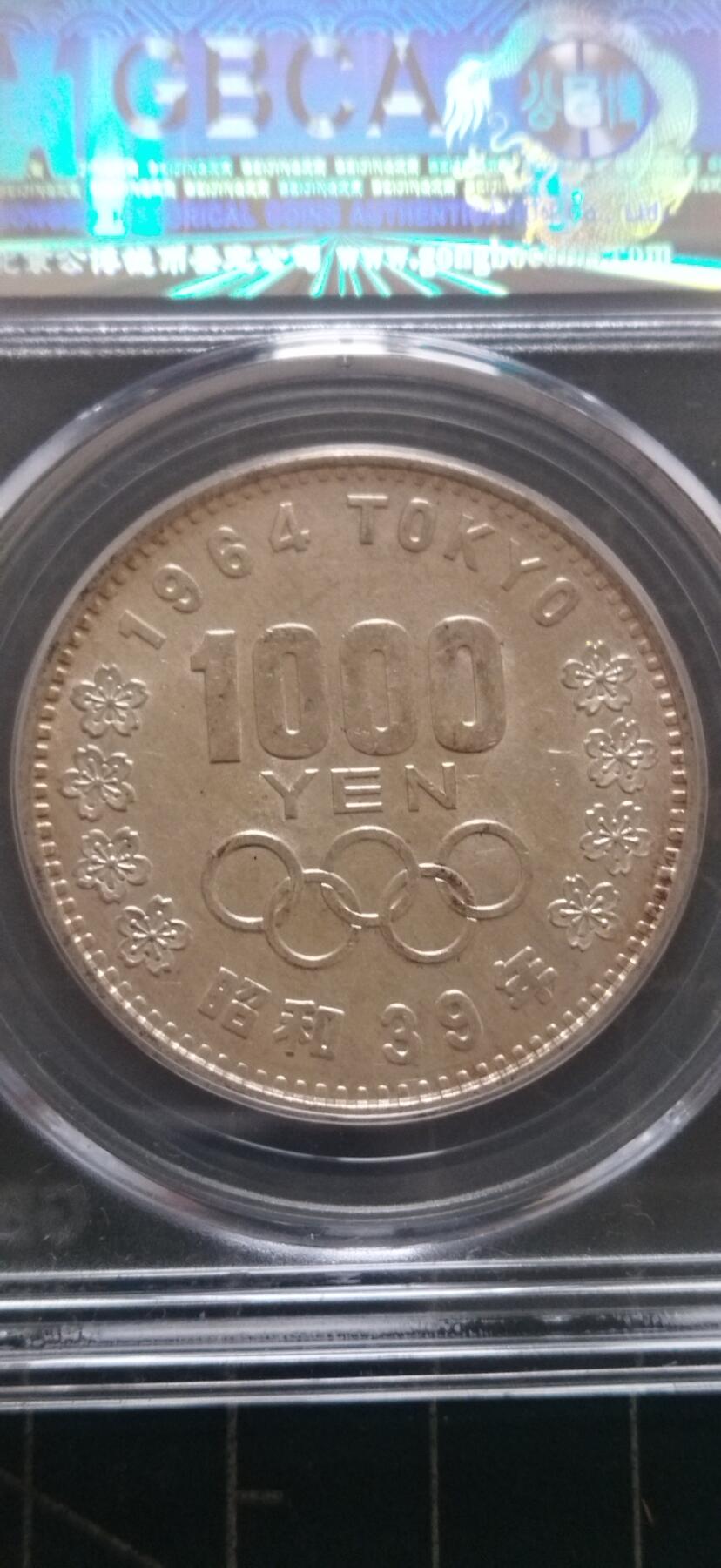 外国硬币初藏2024年第18场 日本1000元1964年东京奥运会纪念银币。
