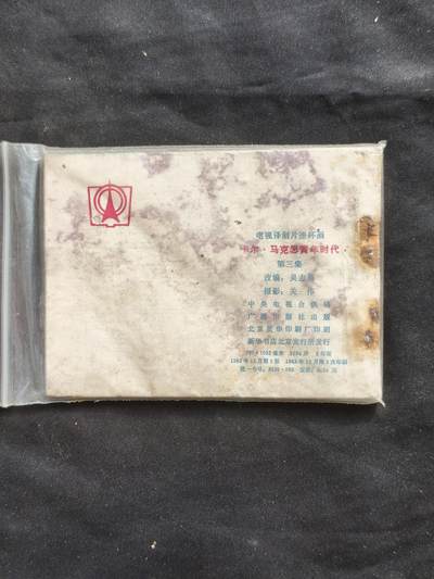 十七期拍卖 小人书