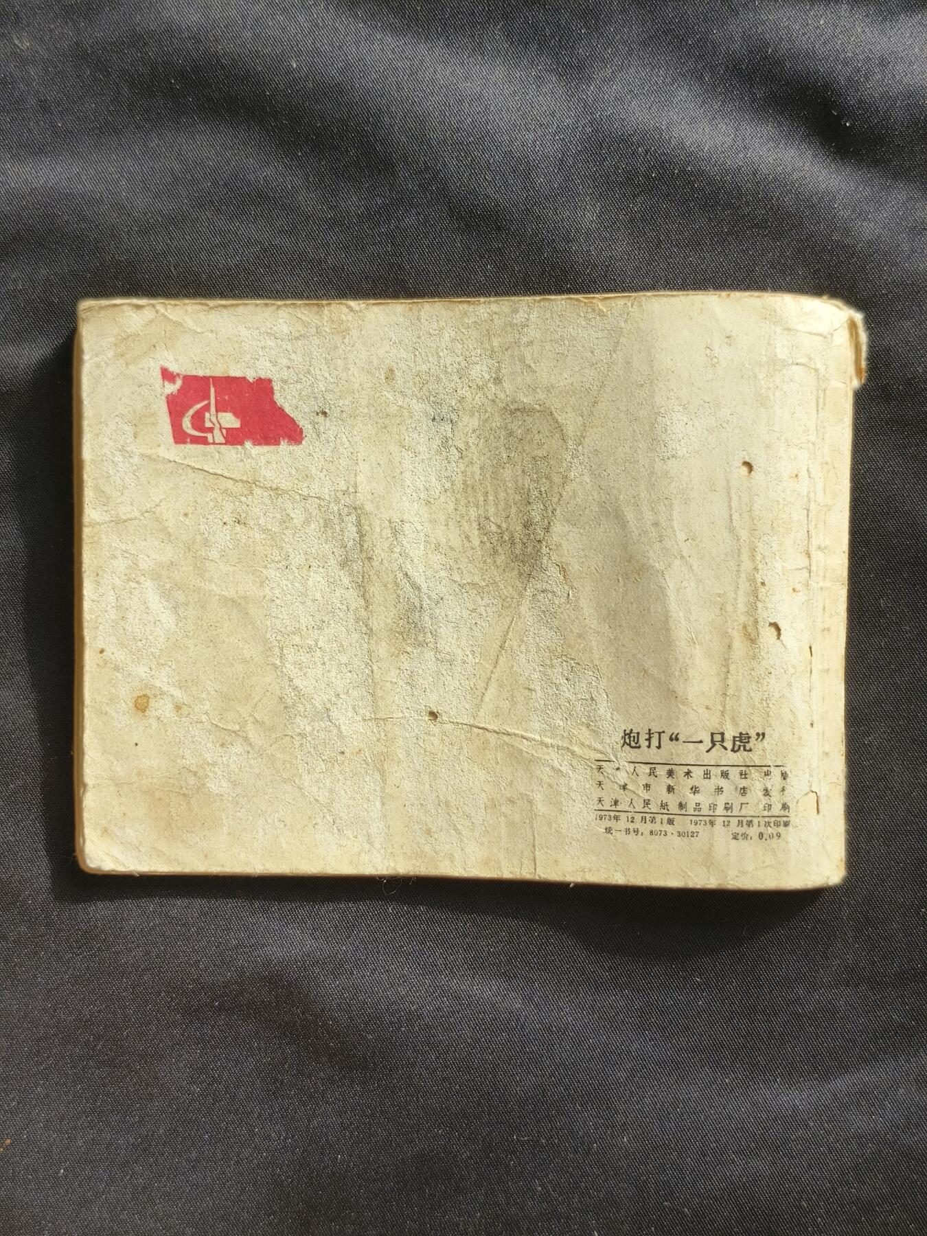 十七期拍卖 小人书