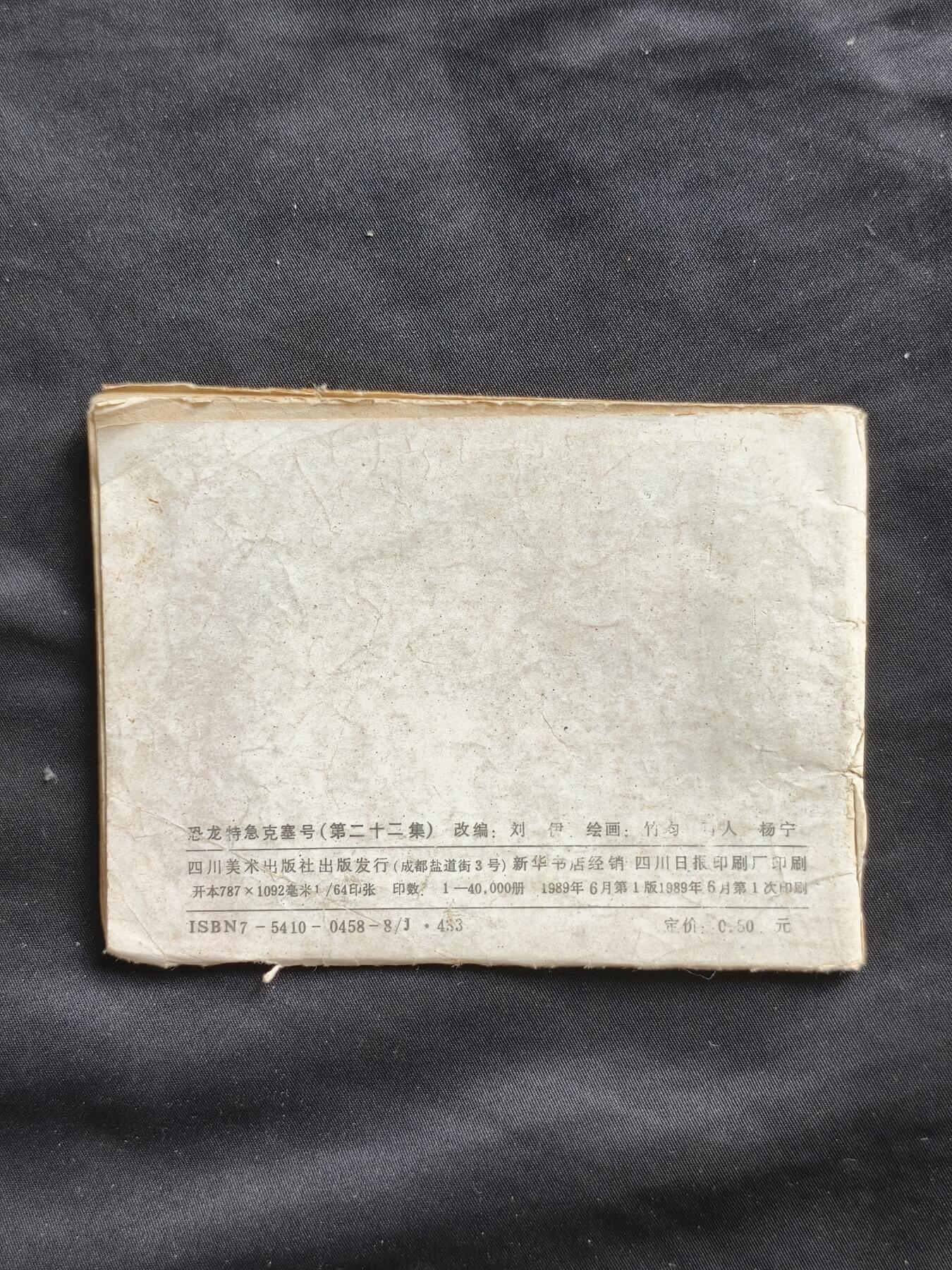 十七期拍卖 小人书