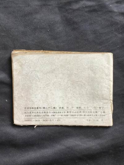 十七期拍卖 小人书