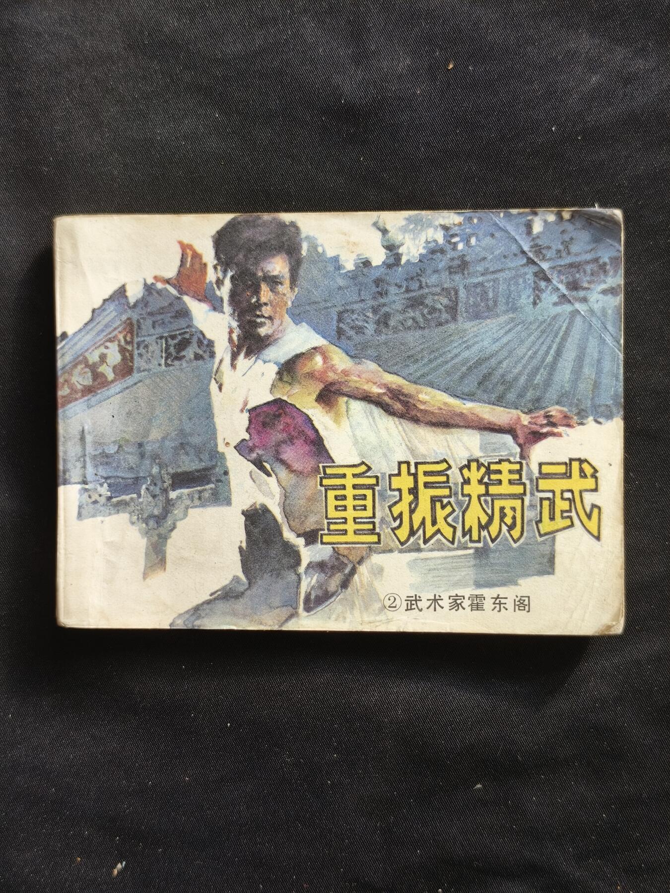 十七期拍卖 小人书