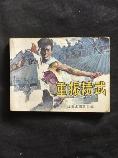 十七期拍卖 - 小人书