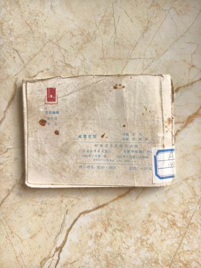 十七期拍卖 小人书