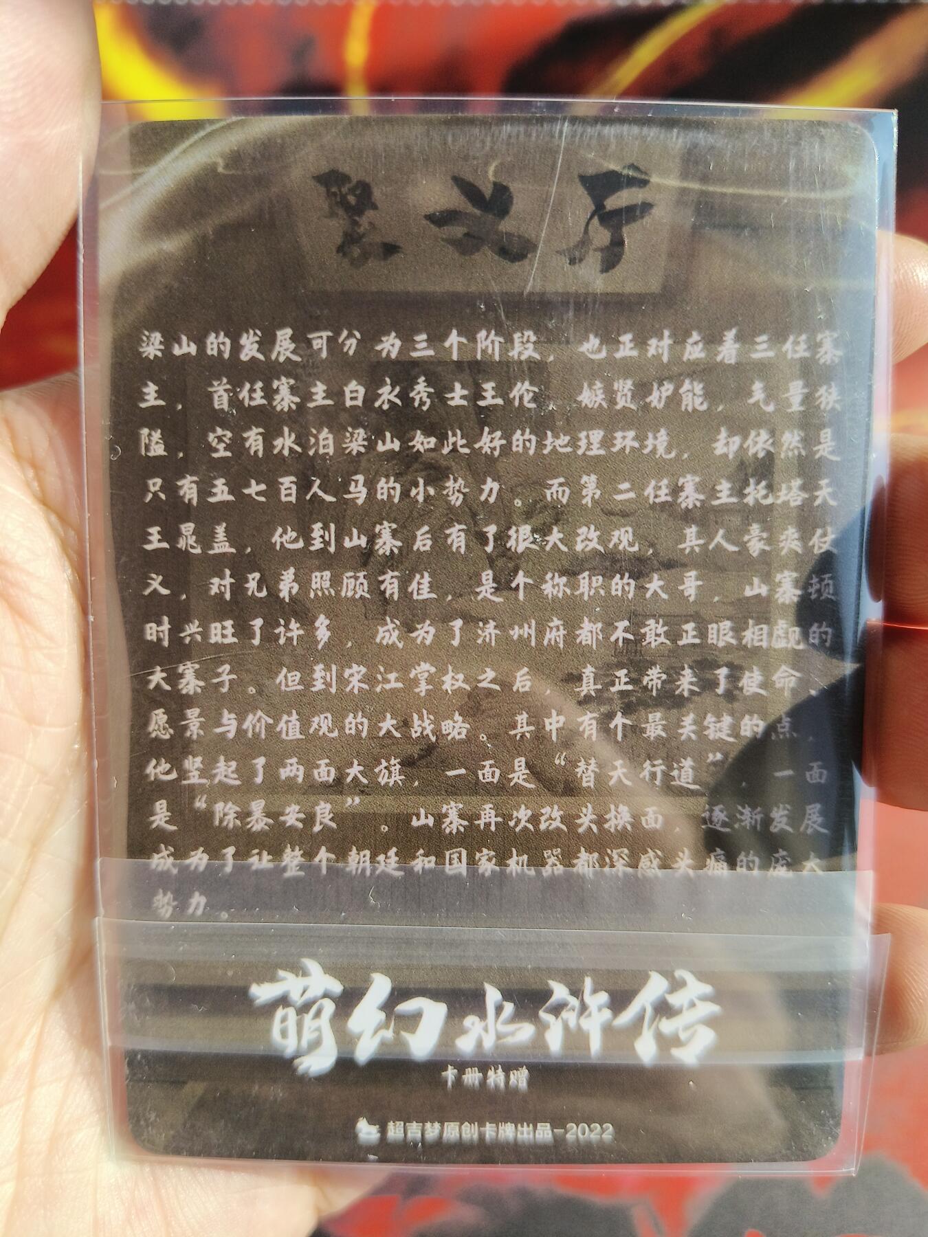 草根集藏——卡牌专场 超吉梦 萌幻水浒 聚义厅粗闪