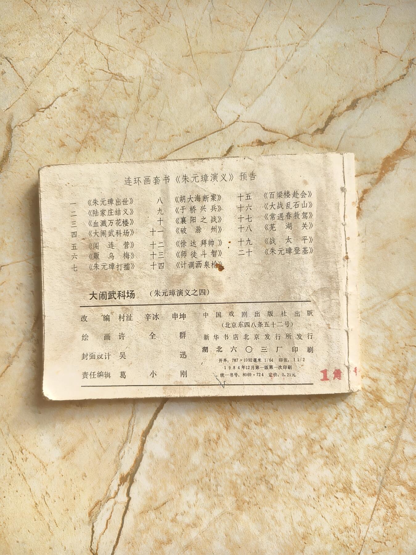 十七期拍卖 小人书