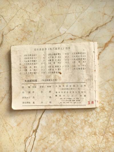 十七期拍卖 小人书