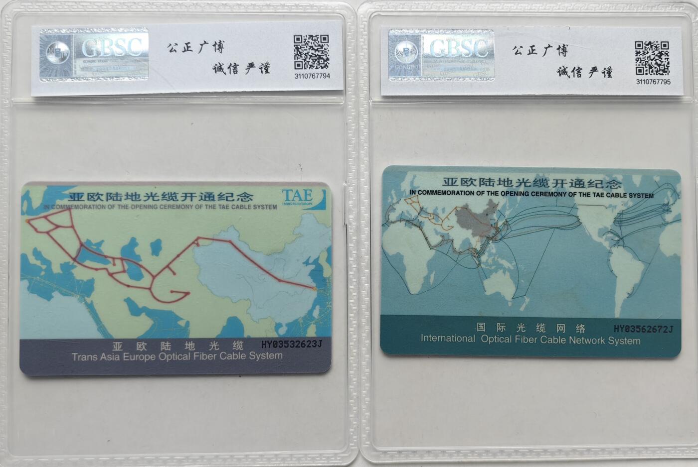 【乐玩集藏】第50期评级电话卡专场（11月12日20:00结拍） IC-16亚欧光缆 HY版公博68