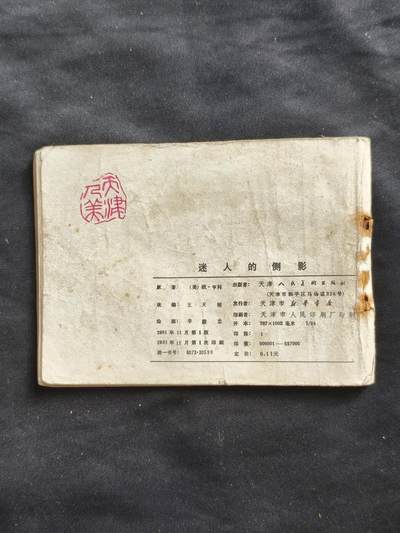 十七期拍卖 小人书