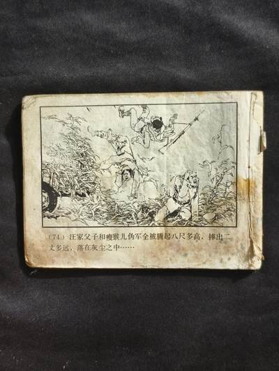 十七期拍卖 小人书