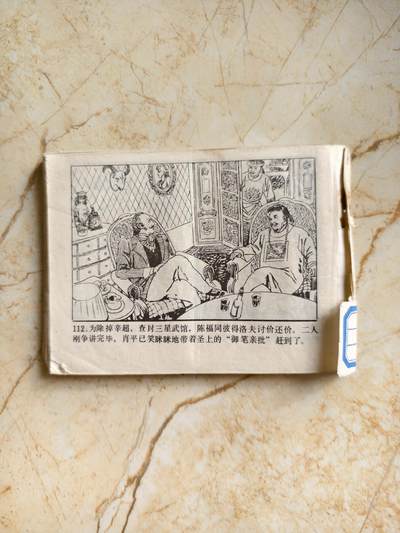 十七期拍卖 小人书