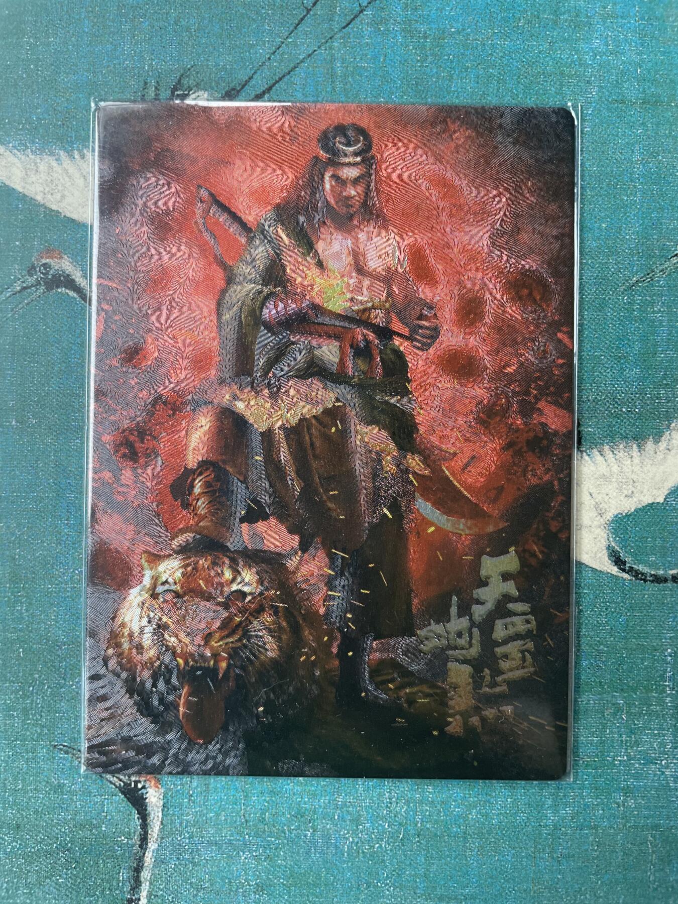 开心玩 第三期 张墨一水浒 天罡地煞 武松