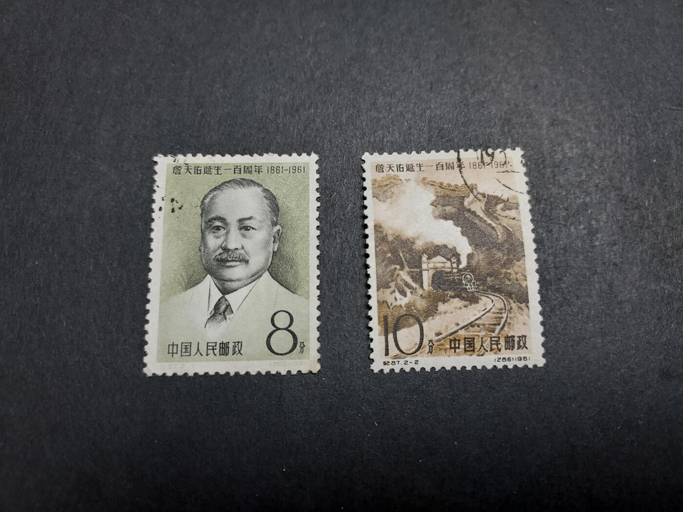 理想集藏/博彦收藏 11月13日 8点邮票专场 纪87 旧全 上品