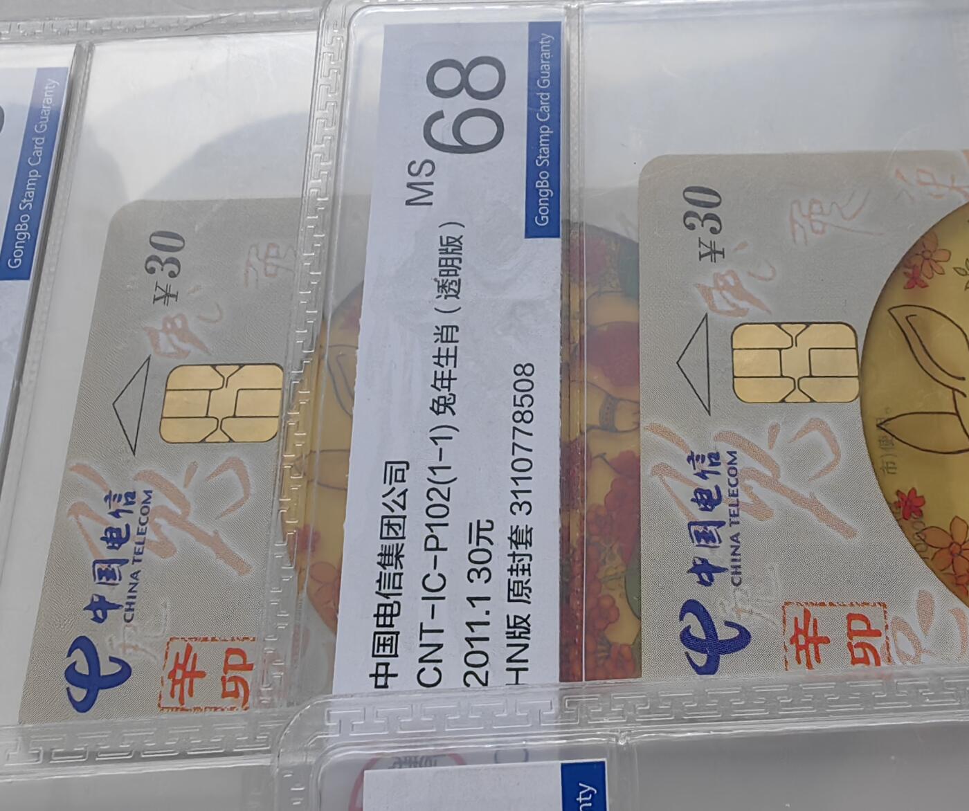 【乐玩集藏】第50期评级电话卡专场（11月12日20:00结拍） IC-P102透明兔四方联 HN版公博68
