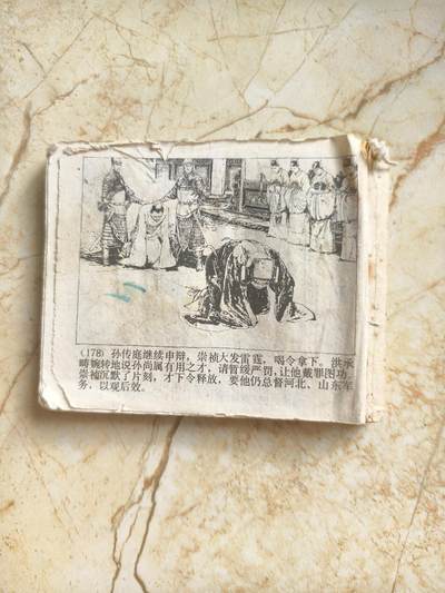 十七期拍卖 小人书