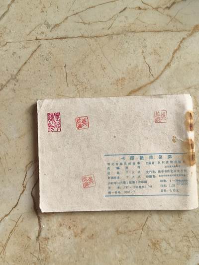 十七期拍卖 小人书