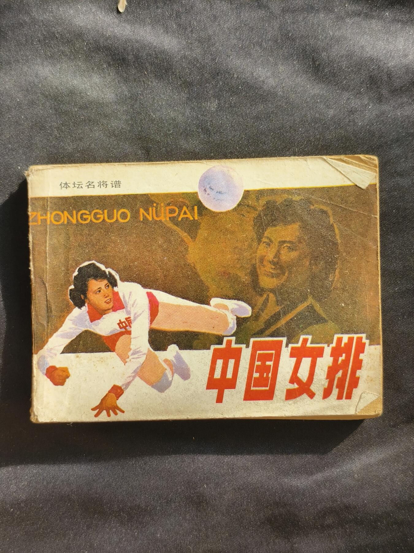 十七期拍卖 小人书