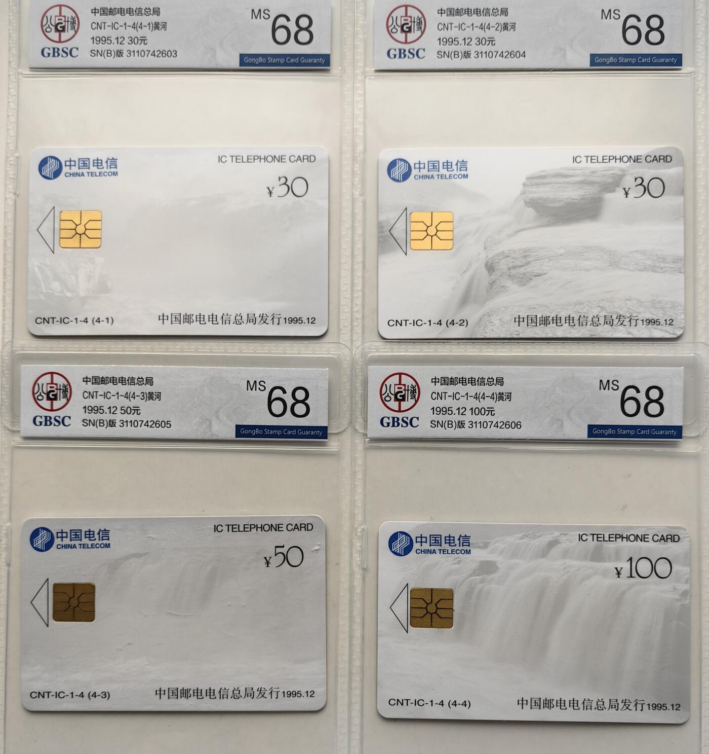 【乐玩集藏】第50期评级电话卡专场（11月12日20:00结拍） IC-01黄河 SN(B)版公博68