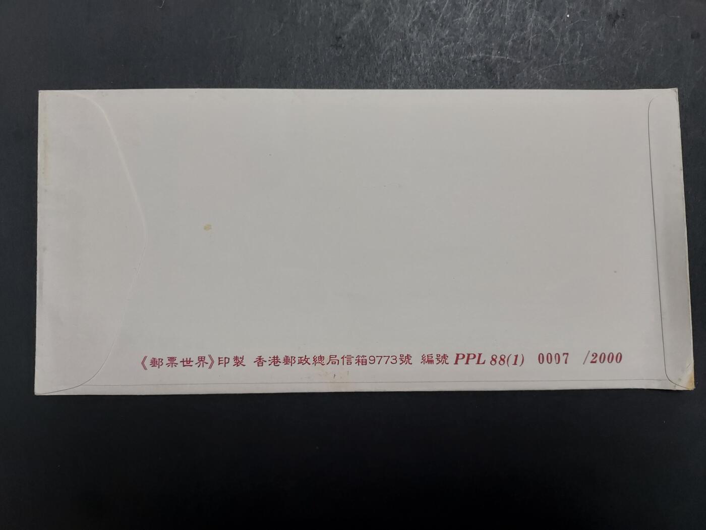 理想集藏/博彦收藏 2月8日邮票专场 香港 龙年电子标签01 首日封 有黄