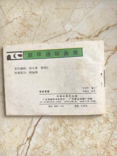 十七期拍卖 小人书