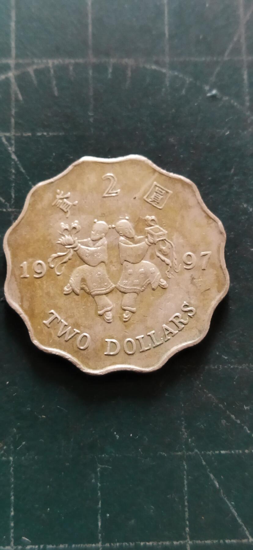 外国硬币初藏2024年第18场 香港2元1997年香港回归纪念币。