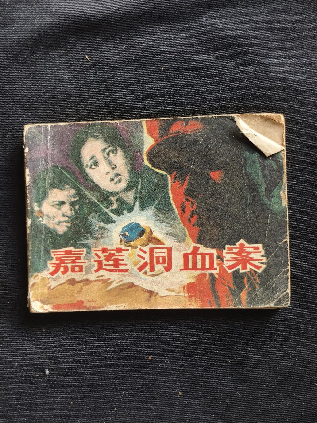 十七期拍卖 小人书