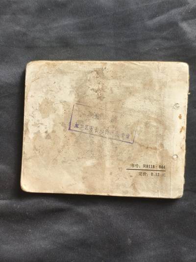 十七期拍卖 小人书