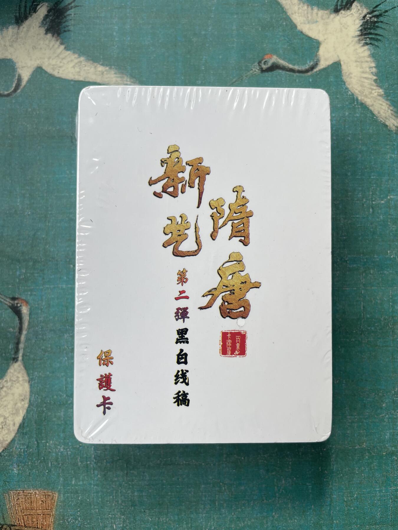 开心玩 第三期 百里新艺隋唐 第二弹线稿