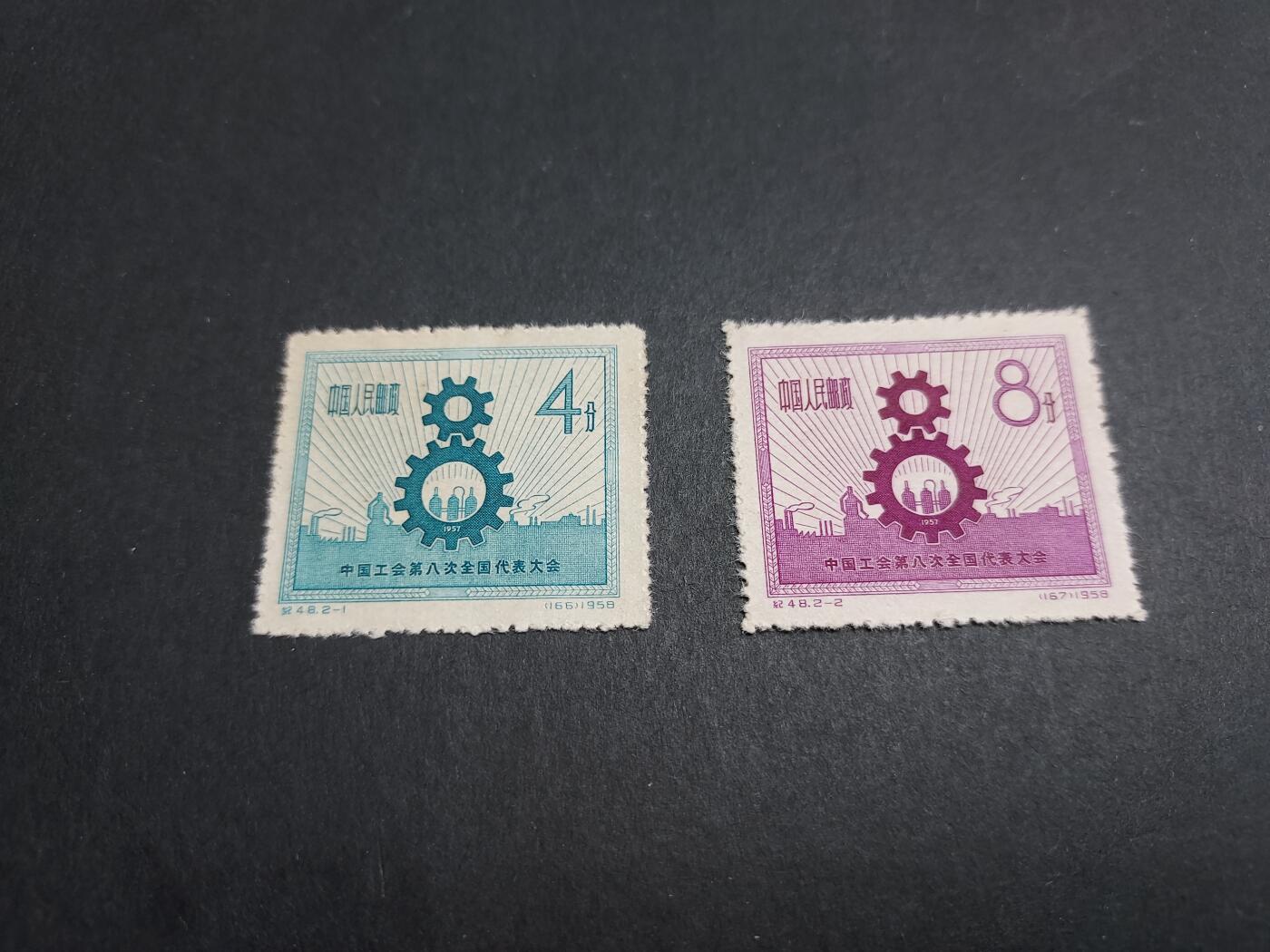 理想集藏/博彦收藏 11月13日 8点邮票专场 纪48 新全 有黄 上品