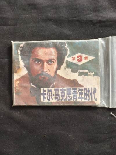 十七期拍卖 - 小人书