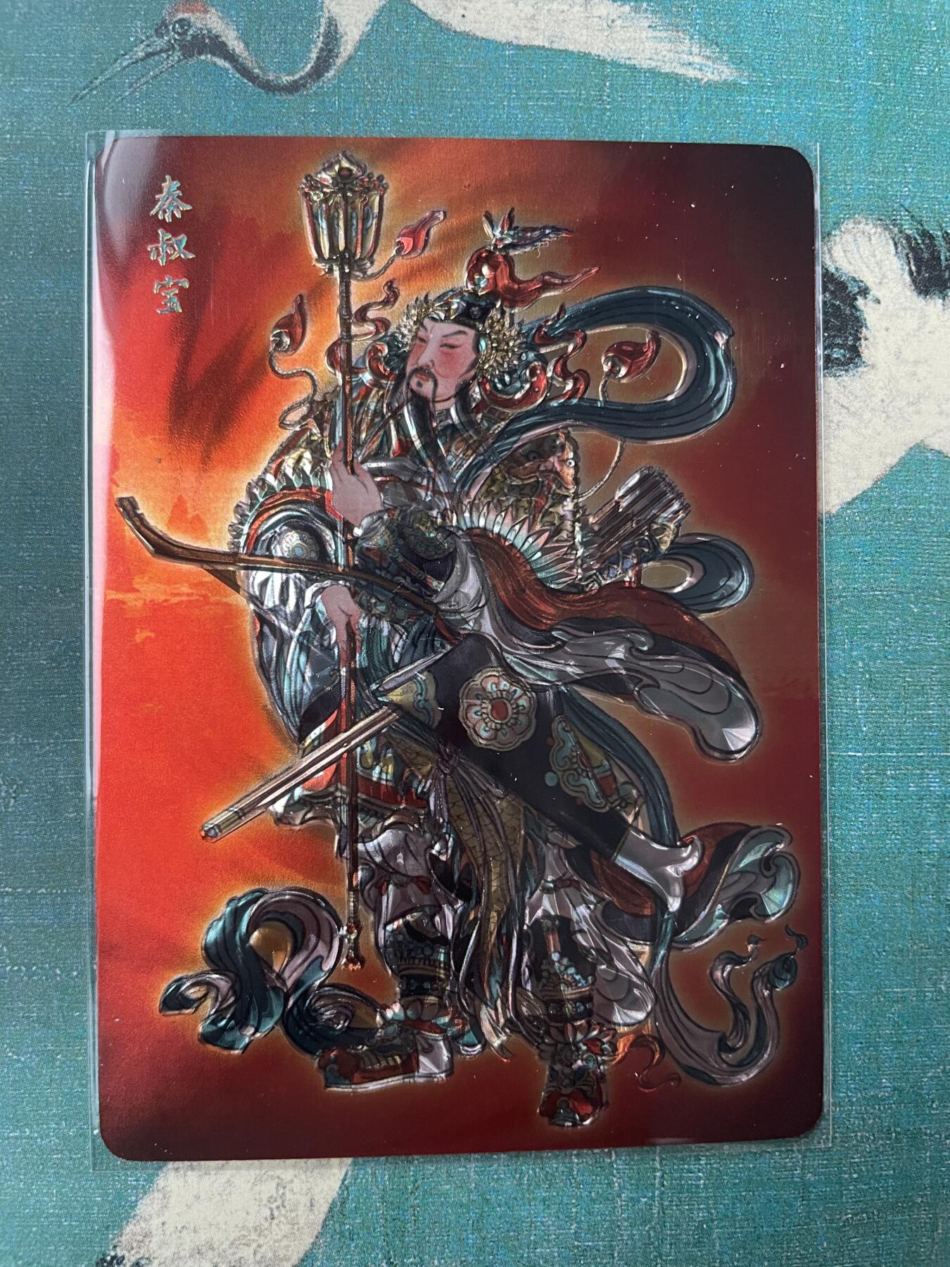 开心玩 第三期 燎原-彫仙绘尉秦叔宝光雕