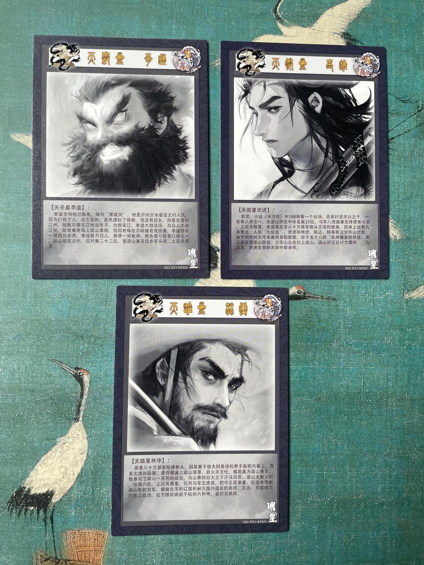 开心玩 第三期 神仙集特卡 水墨水浒李逵 史进林冲