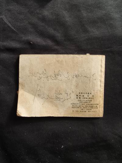 十七期拍卖 小人书