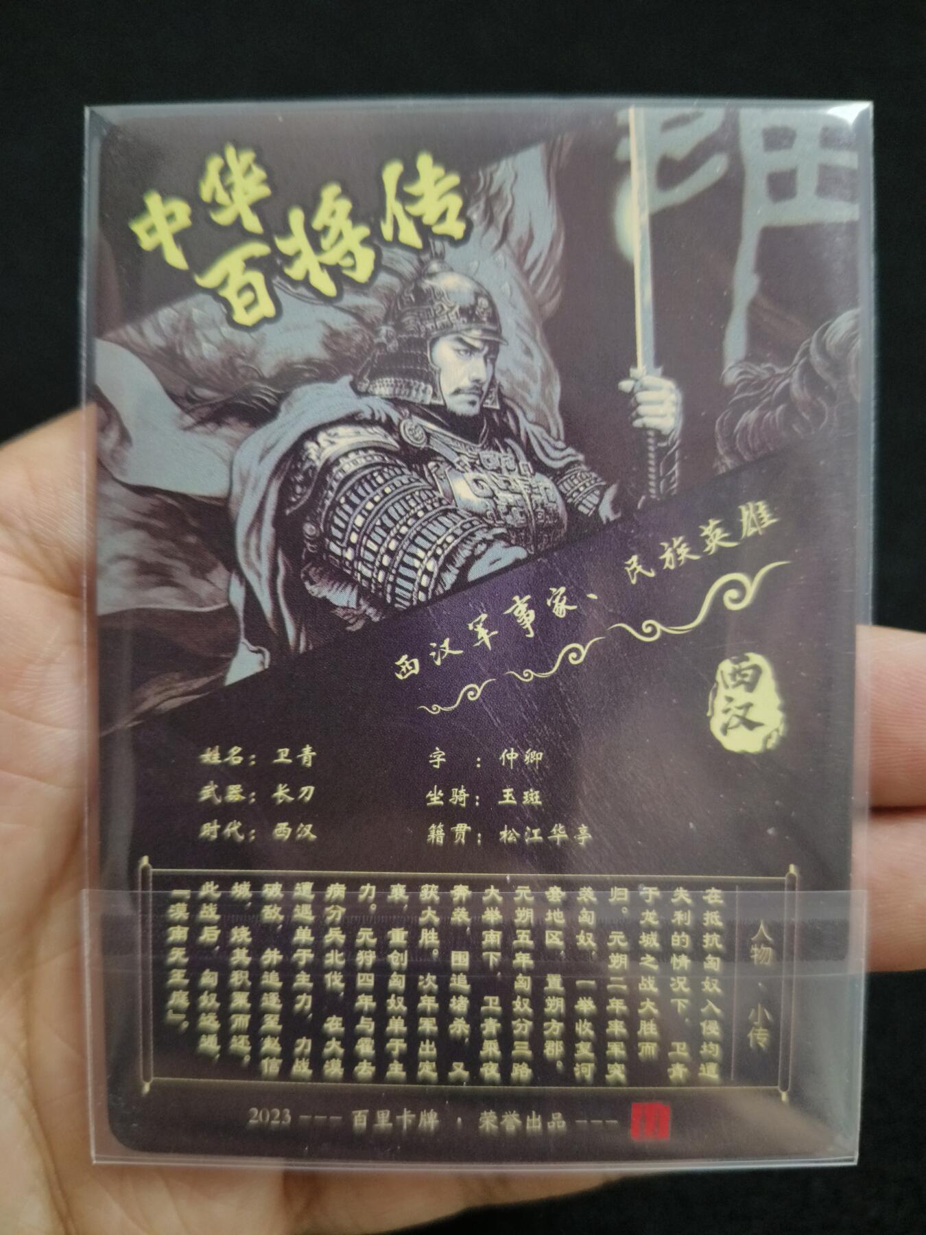 草根集藏——卡牌专场 百里VIP年终福利 百将传黑金卫青粗闪