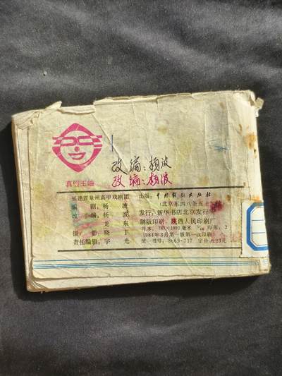 十七期拍卖 小人书