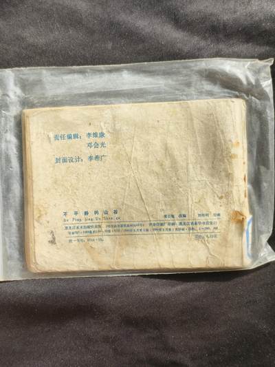 十七期拍卖 小人书