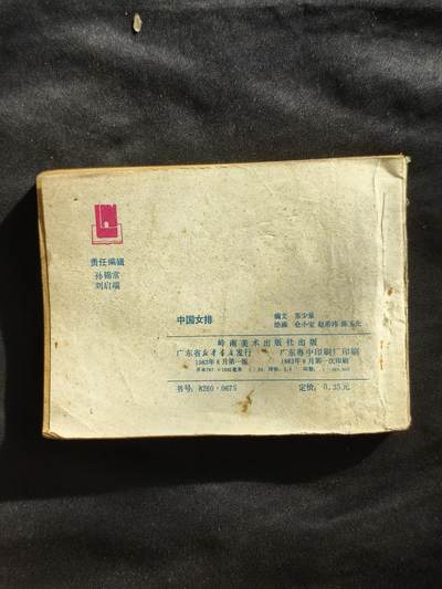 十七期拍卖 小人书