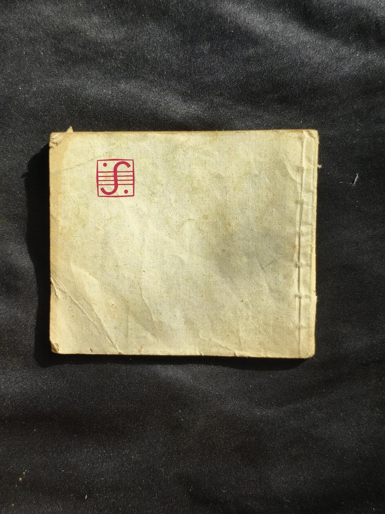 十七期拍卖 小人书