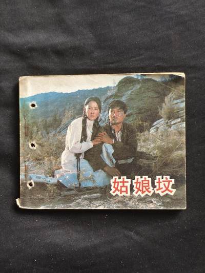 十七期拍卖 小人书