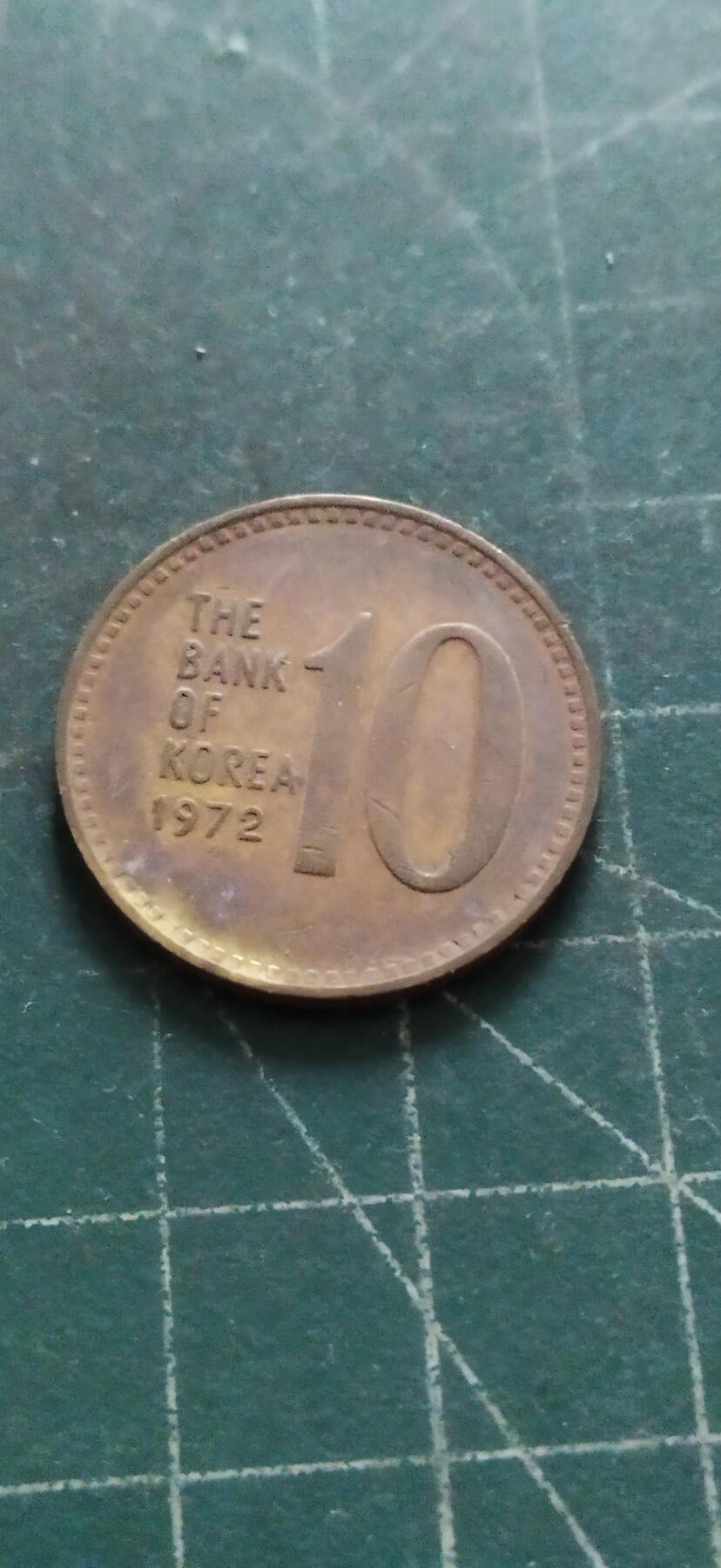 外国硬币初藏2024年第18场 韩国老版铜币10元，1972年。