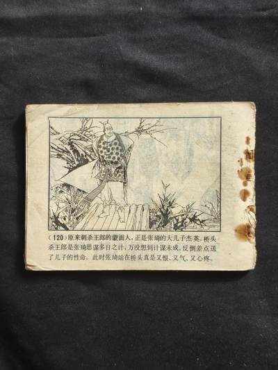 十七期拍卖 小人书