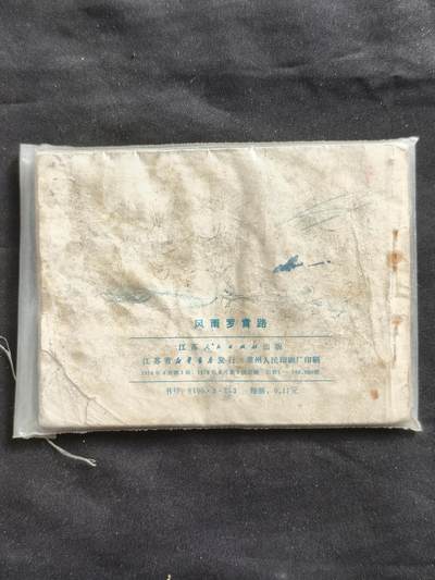 十七期拍卖 小人书